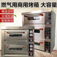 烤箱電烤箱商用兩層四盤大容量燃氣烤箱大型面包披薩蛋糕烘焙燒餅烤爐