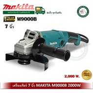 M9000B Makita เครื่องเจียร์ 7 นิ้ว ( 2000W ) มาแทน รุ่น MT902 MAKTEC M9000