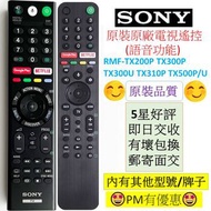 原裝SONY索尼新力語音電視遙控器RMF-TX200P RMF-TX300U RMF-TX300P TX310P TX200U TX201U TX210P TX220P TX202P TX200E T