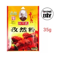 王守义十三香孜然粉 (Wang Shouyi Cumin Powder)