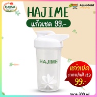HAJIME Shaker Glass (HAJIME) 1 Piece Size 300 ml.