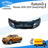 กันชนหน้า Nissan Navara Np300 (นาวาร่า) 2015/2016/2017/2018 (4wd/ยกสูง) - BangplusOnline