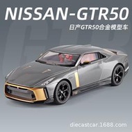威拓合金模型1:18日產尼桑GTR50兒童玩具汽車模型聲光回力開門