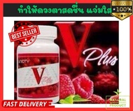 VPlus unicity วีพลัส ยูนิซิตี้ 60แค็ปซูล บำรุงสายตา ฉลากไทยแท้(100%)พร้อมส่ง