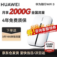 【30天试用】华为移动随行wifi3 无线网卡随身wifi4g路由器车载流量热点上网宝mifi可插卡 E5576-855白色+联通2000G卡