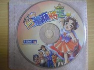 ※隨緣電玩※絕版 光譜資訊《 台灣麻將王 》PC版《一片裝》中文版 ㊣正版㊣值得收藏/光碟正常/裸片包裝．一片裝299元