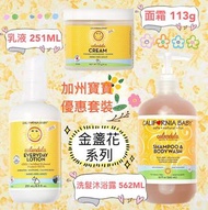 美國🇺🇸California Baby 金盞花系列