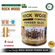 Rockwood POWDER GLUE 5 Pounds (Large Gallon) ROCK WOOD Red