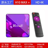 h10 max機頂盒安卓10全志h313 2.4g 5g雙頻wifi 4k電視盒tv box