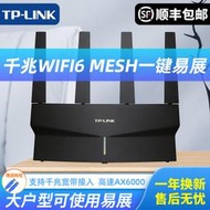 【順豐】tp-li路由器ax6000大功率穿牆wifi6易展mesh雙頻5g寬帶