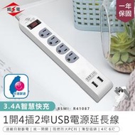 最新安規威電 1開4插2埠USB延長線延長線 插座 USB延長線 延長線插座 電源插座 電腦延長線AB1145