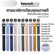 Watch Strap Comparable To QR-20 mm. 033 Garmin VivoAcitve 6.5 3 Venu SQ 2+ FR 570-42m 165 245 645 55