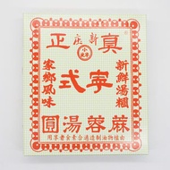 冷凍小寧波黑芝麻湯丸 (急凍 - 零下18度)