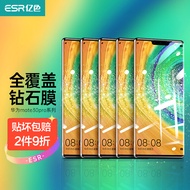 亿色(ESR)【贴坏包赔】华为mate30pro钢化膜mate30Epro5G版手机膜全屏覆盖保护膜高清曲面热弯玻璃膜防摔贴膜