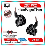 KZ ZST ใหม่ล่าสุด หูฟัง 2 ไดร์เวอร์ ถอดสายได้ ประกันศูนย์ไทย รุ่น ธรรมดา