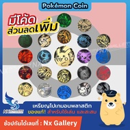 [Pokemon] Random Official Coin - เหรียญโปเกมอน ของแท้ 100% แบบสุ่ม สภาพ 80% (สำหรับ โปเกมอนการ์ด / Pokemon TCG ภาษาไทย)