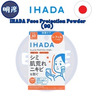 IHADA Face Protection Powder (9G) JP/JAPAN『PRODUCT OF JAPAN 🇯🇵』