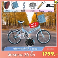 จักรยาน จักรยานพับ จักรยาน 20นิ้ว พกพา ทั้งเด็กและผู้ใหญ่ Foldable bicycle ปรับความเร็วได้7ระดับ