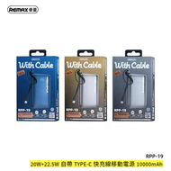 REMAX - RPP-19 20W+22.5W自帶TYPE-C快充線移動電源10000mAh 2024最新款 充電寶 超薄移動電源 自帶線快充 流動充電器