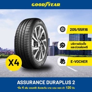 [eService] Goodyear 205/55R16 ASSURANCE DURAPLUS 2 ยางขอบ 16 ที่สุดของความทนทาน กับอายุการใช้งาน ยาว