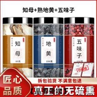 【品譽優選】知母熟地五味子正品新鮮熟地黃泡水泡茶喝的功效满300出貨