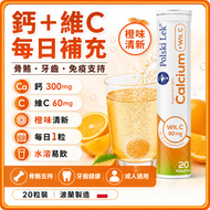 Polski Lek 鈣＋維他命C 水溶發泡錠 骨骼牙齒免疫支持 橙味 成人營養 波蘭製造 20粒