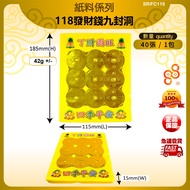 88huat 万家发 新年 拜天公 拜地主 拜祖先 118 发财钱九封洞  118 發財錢九封洞  118 Fortune Money Nine-Sealed Cave