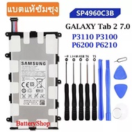 แบตซัมซุงTab2 แบตเตอรี่ แท้ Samsung GALAXY Tab 2 7.0 P3110 P3100 P6200 P6210 SP4960C3B 4000mAh ประกั