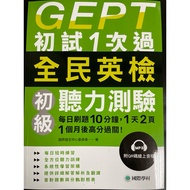 GEPT National English Examination Primary Listening Test ㄧ Times