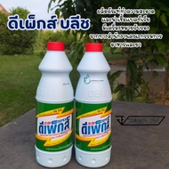 Malaysian Hiter (Best Seller) New Model Thai Label Depex Bleach Fabric Stain Remover Size 500 ml.