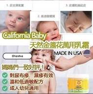 🌼加州寶寶 CALIFORNIA BABY👶🏻 🌼金盞花面霜🌼
