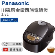 樂聲牌 - SR-FC188 IH磁應金鑽西施電飯煲 1.8L 【香港行貨】