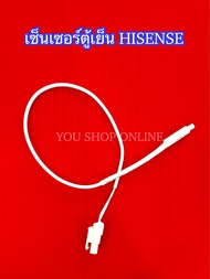 เซ็นเซอร์ตู้เย็น HISSENSE 2K เซ็นเซอร์ดีโฟรสตู้เย็น ไฮเซ่น เซ็นเซอร์วัดอุณหภูมิตู้เย็น HISENSE เซ็นล