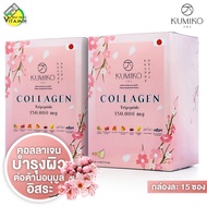 [2 กล่อง] Kumiko Collagen คูมิโกะ คอลลาเจน - คอลลาเจนเข้มข้น