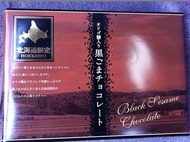 【北投阿娟】日本 黑芝麻巧克力  北海道 限定版.黑色巧克力