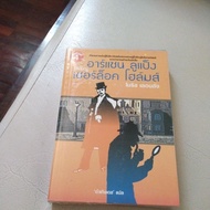 Book Name Asanlupang Faces sherlock holmes