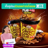 ช็อกโกแลตมาเลเซีย ใช้คูปองส่งฟรี 1กระปุก 99.-บาท RISPY CHOCO TUB โกโก้ครั้นช์  ขนมนำเข้าจากมาเลเซีย 