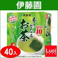 日本 伊藤園 香片 綠茶 茶包 40袋入 冷泡茶 茶包 綠茶 宇治抹茶 LUCI日本代購