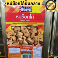 ขนมปี๊บ หมีช็อคโก้ ขนมปี๊บเล็ก วีฟู้ดส์(VFoods) ขนาด 1.2โล #ร้านค้าส่ง #vfoods #ขนมปี๊บ