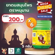 Hanuman Brand Inhaler 5 Grams