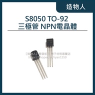 [Creator] < Can Be Compiled > S8050 TO-92 Triode NPN Transistor 8050