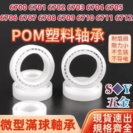 POM Plastic Bearing 6700 6701 6702 6703 6704 6705 6706 6707 6708 6709 6710 6711 6712 Not Easy to Rus