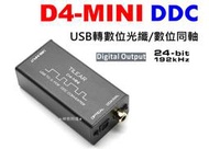 ★神奇阿嘎★ D4-MINI USB轉光纖 USB轉同軸 DDC SPDIF數位輸出 手機OTG 支援PS5