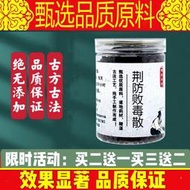 荊防敗毒散丸 荊防敗毒丹 同仁品質原材料200g/罐醫味 200g/瓶 1