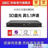 【優選】GIEC杰科 BDP-G4300 3d藍光DVD播放機家用高清vcd影碟機播放器