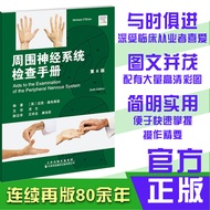 🔥🔥正版🔥周围神经系统辅助检查手册（第6版）📕"(英) 迈克·奥布莱恩(Michael O'Brien) "✍🌟华文Chinese Mandarin Book简体中文汉字✔正版全新书籍Buku Cin