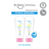 Dr.Ning (แพ็คคู่) Body Lotion โลชั่นกันแดด สูตรกลางวัน Dr.Ning Ultimate Physical Sunscreen 150ml.
