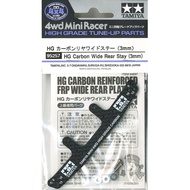 Tamiya 95257 HG Carbon Rear Wide Stay (3mm) (Mini 4WD)