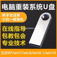 System USB drive Win10 genuine Win7 one click Win11 automatic installation W7 flagship W10 professio