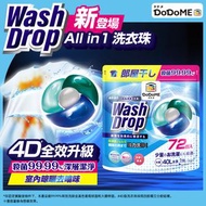 【4D升級】All in 1 強效殺菌洗衣珠 (72個入) #Wash Drop #洗衣#洗衣球